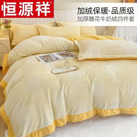 恒源祥雕花牛奶绒床上四件套冬季双面绒床品加厚珊瑚绒床单被套图片
