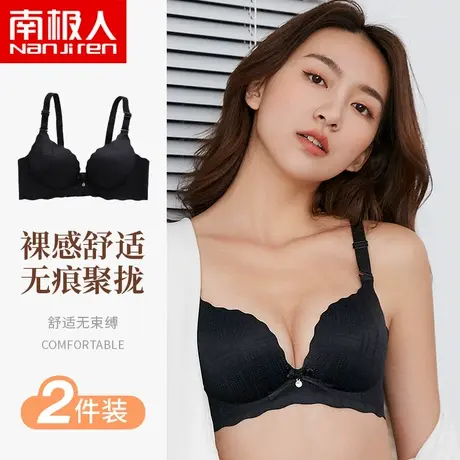 南极人无痕内衣女无钢圈小胸聚拢调整型防下垂夏季薄款性感文胸罩图片