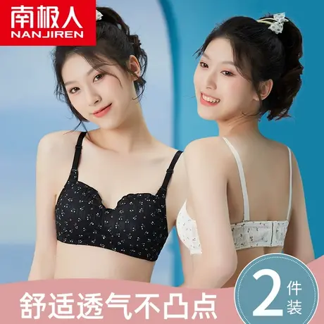南极人少女内衣发育期无钢圈初高中大学生夏季薄款小胸聚拢文胸罩图片