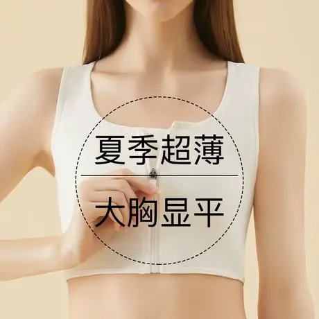 束胸内衣女大胸显小les超平胸神器防震运动学生裹胸背心无痕塑胸图片