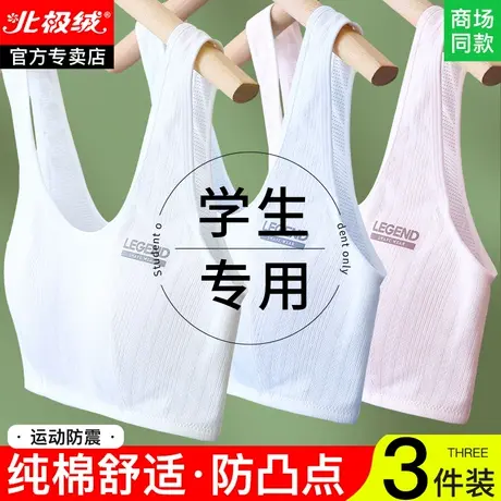 儿童内衣发育期小学生6一12岁女童小背心9岁11岁少女文胸女孩背心商品大图