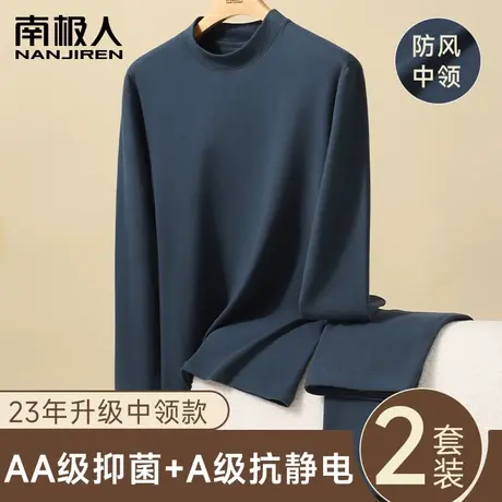 秋衣秋裤套装男士中领防风无痕抑菌抗静电保暖内衣2023年新款冬季图片