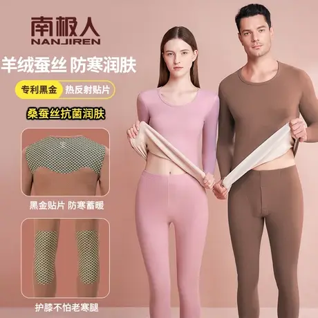 南极人黑金锁温保暖内衣山羊绒蚕丝男女士防寒加绒加厚秋冬季套装图片