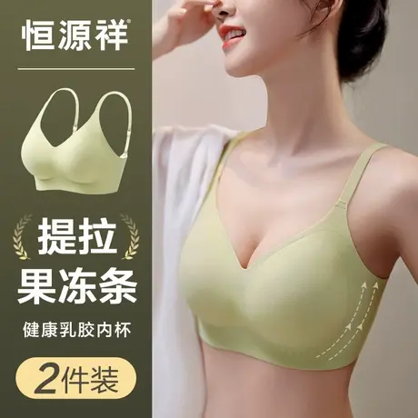 恒源祥无痕内衣女果冻条软支撑小胸聚拢文胸收副乳上托乳胶杯胸罩商品大图