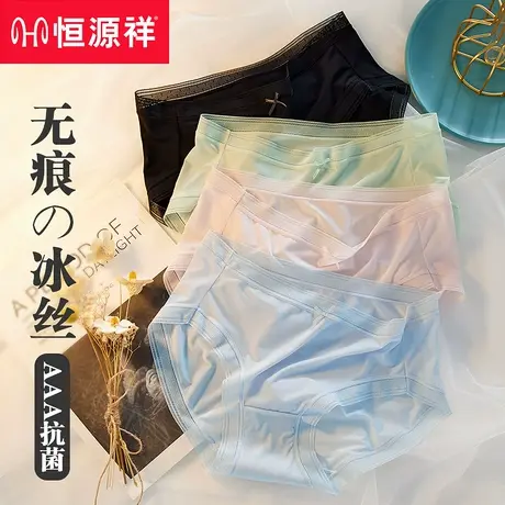 恒源祥冰丝无痕女士内裤纯棉裆抗菌中腰夏季超薄少女生新款三角裤商品大图