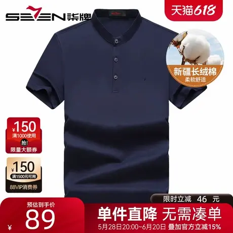 【中华立领】柒牌短袖T恤 2025夏季新款中年男士休闲薄款透气上衣图片
