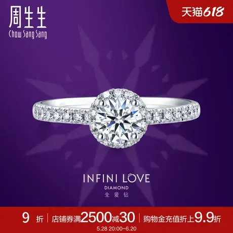 周生生铂金Infini Love Diamond全爱钻钻石戒指结婚钻戒87575R商品大图