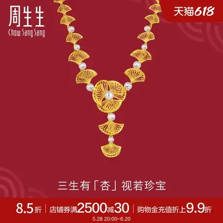 周生生足金生生有囍珍珠银杏叶项链黄金珠宝金饰94517N定价图片