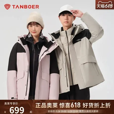 坦博尔新款户外三合一防风羽绒服男女同款可拆卸内胆保暖外套冬图片