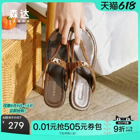 森达夹趾凉鞋女款2025夏新沙滩度假风平底休闲人字拖凉鞋ZTG49BT5图片
