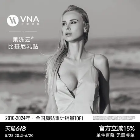 【果冻云比基尼乳贴】VNA芬斯狄娜夏无痕薄款防凸点胸贴女吊带用商品大图