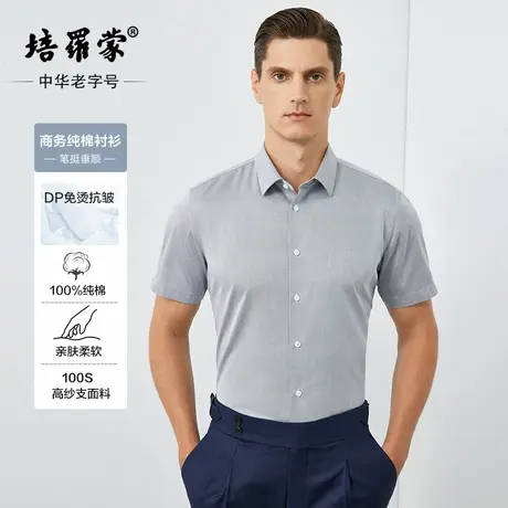 【DP免烫纯棉衬衣】培罗蒙夏季新款正装衬衫商务灰色男士短袖衬衫商品大图