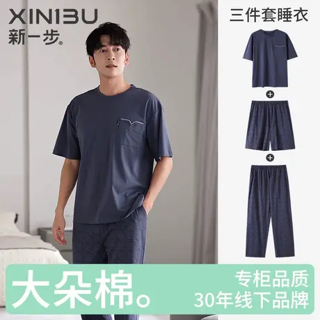 新一步【加肥加大】2025年春夏新款男士纯棉三件套睡衣短袖家居服商品大图