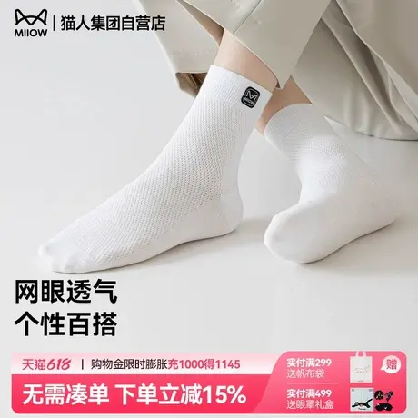 猫人袜子男士中筒袜2025年新款防臭抗菌网眼透气纯色男袜商务袜子商品大图