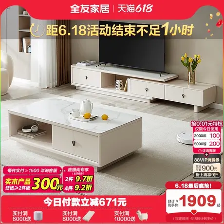 政府补贴全友家居极简客厅长方形岩板茶几家用小户型电视机柜子商品大图