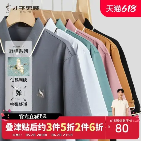 才子男装旗舰店清仓短袖polo衫男士夏季新款修身国潮刺绣翻领T恤商品大图
