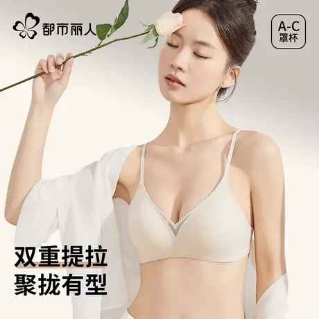 都市丽人无痕内衣女士小胸聚拢显大收副乳防下垂无钢圈性感文胸罩图片