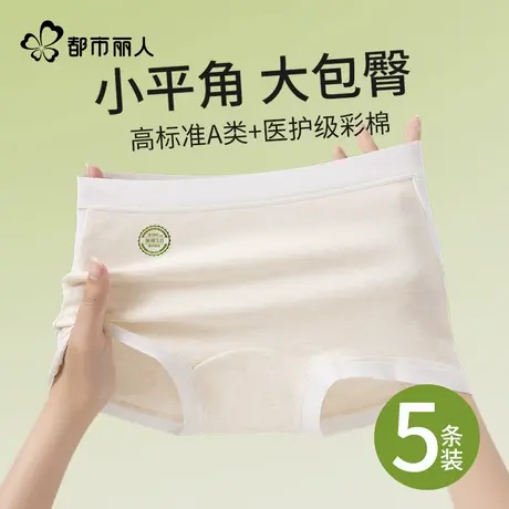 都市丽人内裤女士纯棉抗菌全棉裆2025新款女生四角裤无痕平角短裤图片