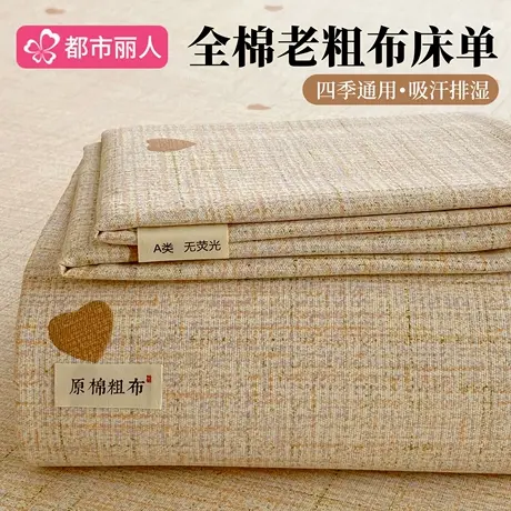 老粗布床单单件2025新款纯棉100夏季宿舍加厚亚麻棉麻被单人四季商品大图