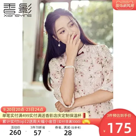 香影新中式改良版旗袍日常可穿女2023秋装新款粉色裙子碎花连衣裙商品大图