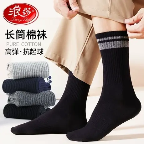 浪莎棉袜子高筒男袜防臭透气长筒秋冬款吸汗运动袜高帮保暖篮球袜商品大图