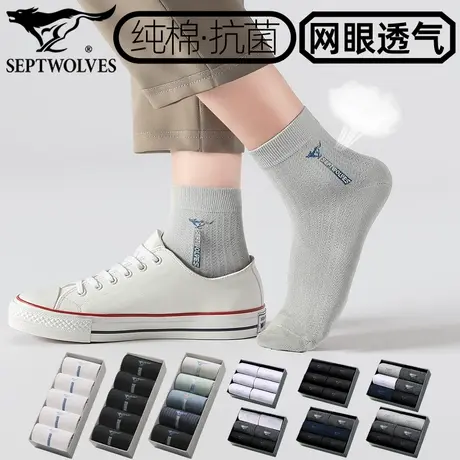 七匹狼男士100%全棉长袜子网眼透气商务袜吸汗时尚休闲袜抗菌防臭商品大图