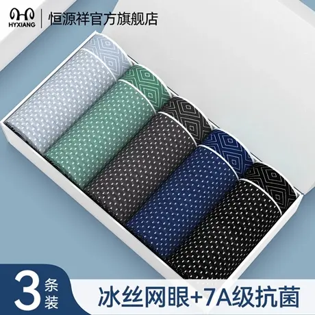 恒源祥男士内裤冰丝网眼透气抗菌蚕丝内裆男款凉感大码高弹四角裤图片