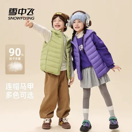 雪中飞2025秋新款男女童装连帽多彩轻薄羽绒马甲背心活泼外套商品大图