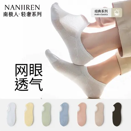 南极人袜子女船袜夏季薄款网眼透气浅口隐形防滑不掉跟女士船袜商品大图