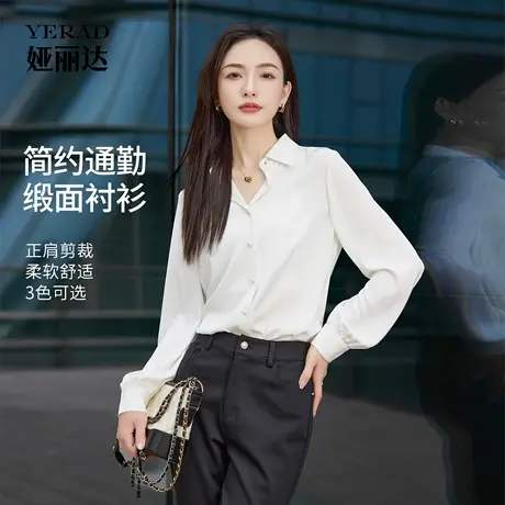 娅丽达高级感职业缎面衬衫女秋季新款女装翻领垂感显瘦气质白衬衣图片