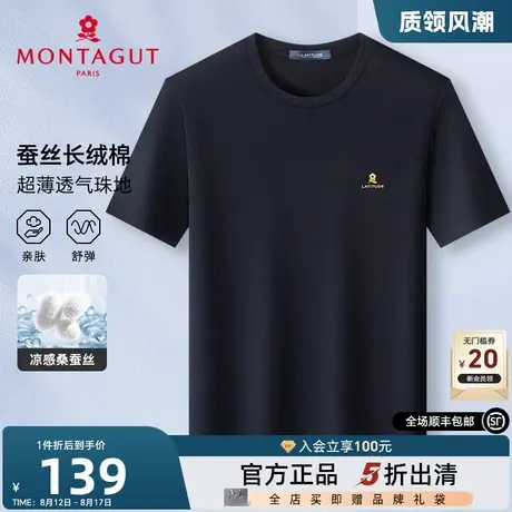 [蚕丝长绒棉/凉感透气]梦特娇夏季男士圆领短袖T恤纯色棉弹体恤J图片