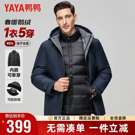 【鹅绒】鸭鸭中老年羽绒服男可拆卸内胆中长款爸爸装羽绒外套男商品大图