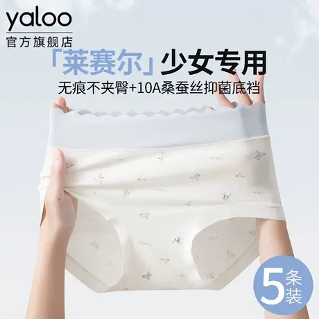 雅鹿冰丝内裤女生10a级抗菌加长裆莱赛尔夏季薄款无痕中腰三角裤商品大图