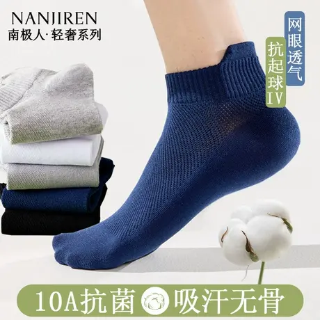 南极人袜子男款薄款网眼短袜男10A抗菌纯棉防臭船袜透气棉袜百搭图片