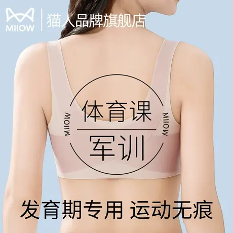 猫人少女内衣发育期二三阶段初高中女孩运动防震背心隐形无痕文胸商品大图