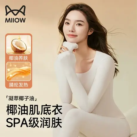 猫人椰油美肤肌底衣女发热保暖内衣套装秋冬季抗静电无痕秋衣秋裤商品大图