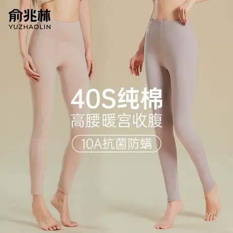 俞兆林保暖裤女士高腰打底裤纯棉7A抗菌提臀收腹2025年秋冬款秋裤商品大图