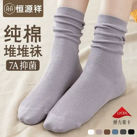 恒源祥袜子女士纯棉抗菌中筒无骨堆堆袜防臭吸汗透气女生秋冬长袜商品大图