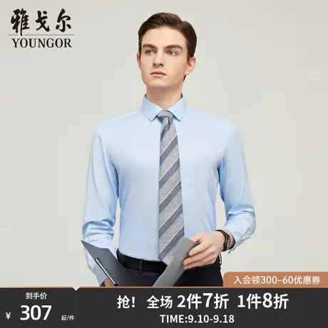 【控温透气】雅戈尔男士秋季新款官方商务休闲亲肤舒适长袖衬衫男商品大图