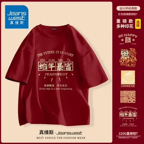 GV真维斯红色短袖T恤男2025蛇年本命年衣服男士纯棉内搭半袖男款D商品大图