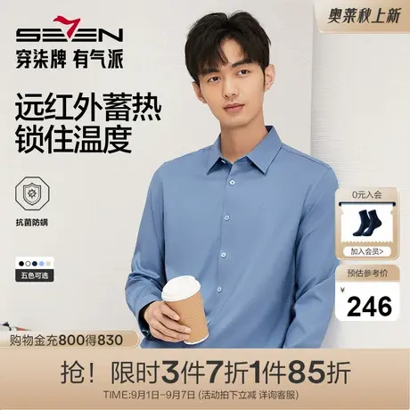 【远红外蓄热】柒牌男装长袖衬衫男秋冬保暖新款正装面试商务衬衣商品大图