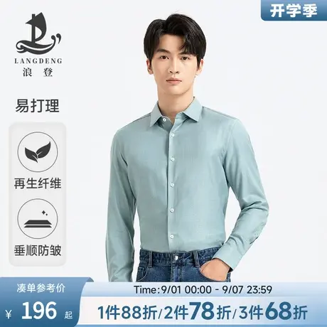 [抗皱]男士长袖衬衫浪登2025春商务休闲易打理通勤长袖衬衣男商品大图