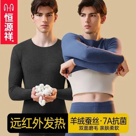 恒源祥保暖内衣男加绒加厚套装中老年秋衣秋裤防寒新款冬羊绒蚕丝商品大图