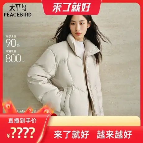 【来了就好】太平鸟小火山短立领泡芙羽绒服保暖面包服外套商品大图