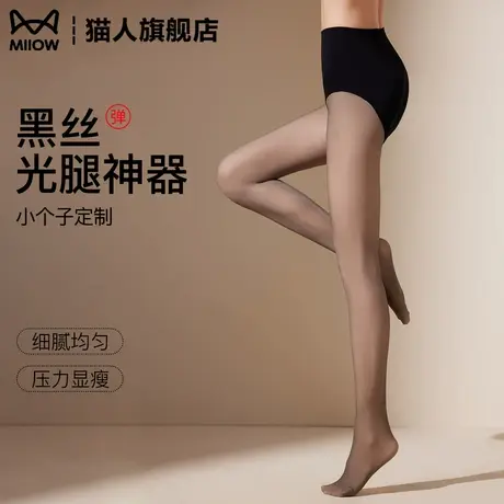 猫人小个子秋冬光腿神器黑透肤丝袜女士水光袜打底连裤袜商品大图