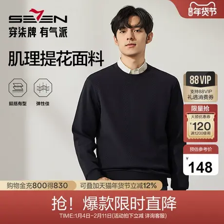 柒牌男装圆领卫衣男士2025秋季新款提花肌理时尚休闲长袖套头上衣商品大图