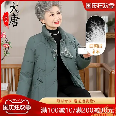奶奶装短款羽绒服中老年人冬装女白鸭绒袄妈妈装加厚冬季简约外套图片