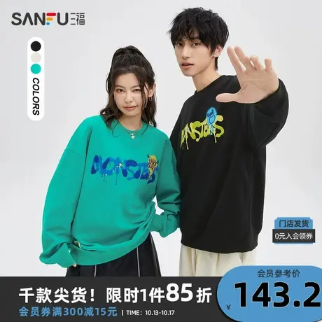 【怪兽大学联名】三福2023冬男士潮流字母圆领重磅卫衣477067商品大图