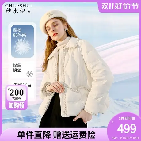 秋水伊人白色小香风轻薄羽绒服冬装女2023年新款保暖小个子短外套图片