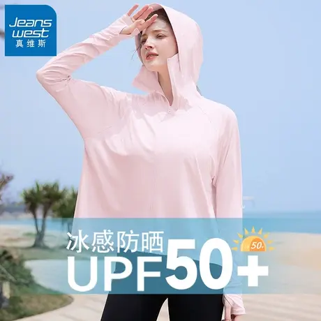 VR真维斯冰丝防晒衣女夏2023新款upf50+户外防紫外线防晒服外套V图片